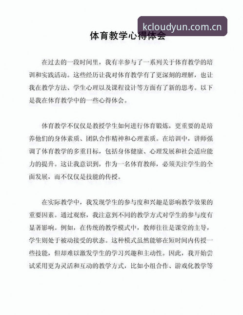 资深用户分享体育总监职业管理心得——云开全站体育深度体验