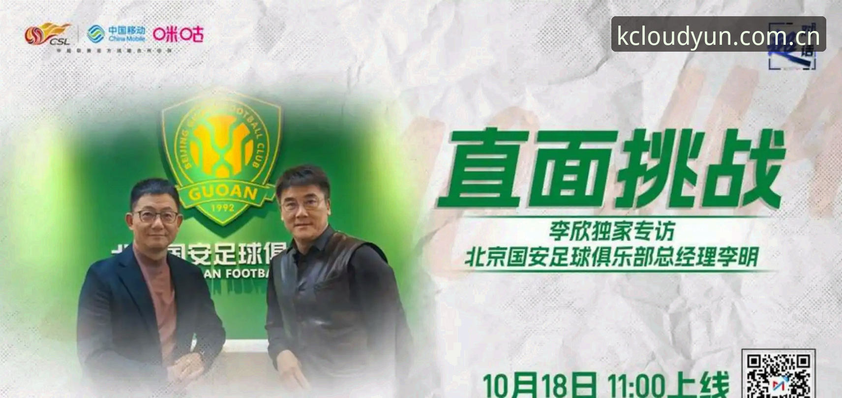 云开安全吗 中国足协第三批禁足名单全面评测:云开全站体育视角下的足球净化风暴